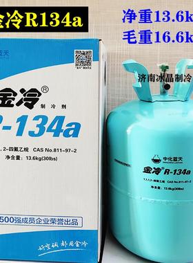 Zhonghua Blue Sky Jincool R134a Refrigerant Car Air