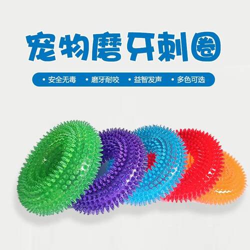 Pet Bb Dog Toy Ball Spiked Ring Bite-Resistant Molar Grip