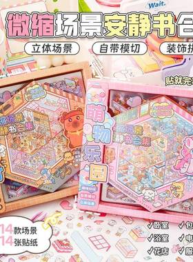 miniature landscaping sticker suit cute DIY hand account