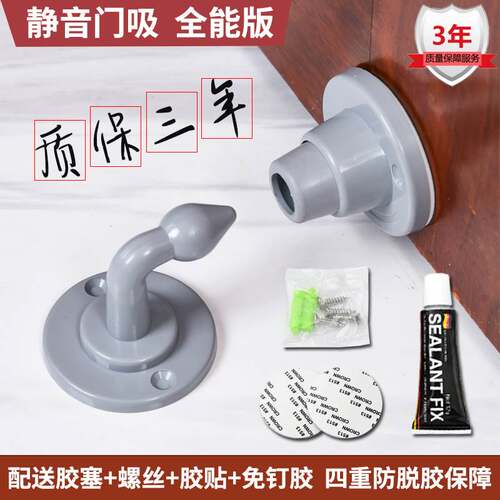 Door Stopper Hole-free Silicone Anti-collision Door Stopper