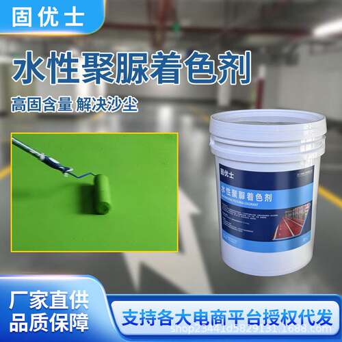 Guyushi Water-based Polyurea Colorant Dye Anti-dust Sand