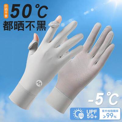 Ice Silk Gloves Women's Spring and Summer Thin UV-proof