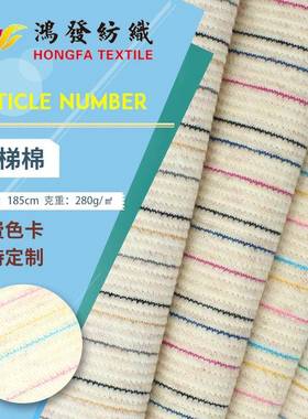 Ladder cotton striped fabric knitted yarn-dyed elastic TR