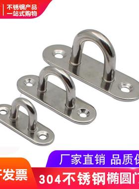 Stainless steel oval door buckle hanging plate fixed buckle