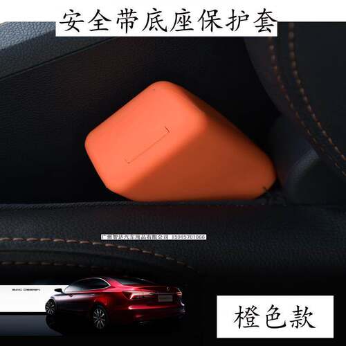 Applicable to General Motors Seat Belt Socket Protective