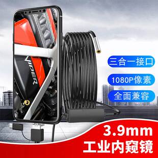 3.9mm industrial endoscope three-in-one typeC Android