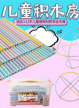 Children's straw building blocks Educational Assembly