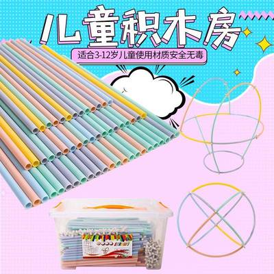 Children's straw building blocks Educational Assembly