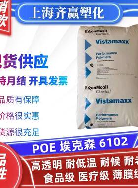 POE 6102 Exxon aging resistant high transparent weather