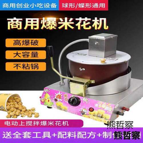 New Popcorn Machine Gas Desktop Commercial Stall Shake
