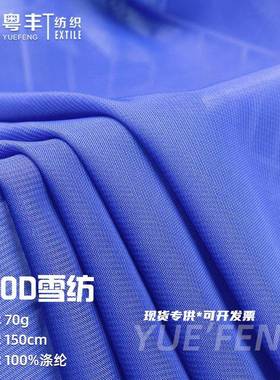 100d chiffon fabric polyester encryption 120d Georgette