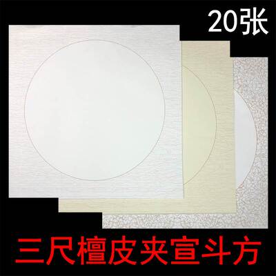 Three-foot square 50cm raw Xuan sandwich Xuan painting core