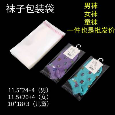 Socks packaging bag can be hung opp adhesive transparent