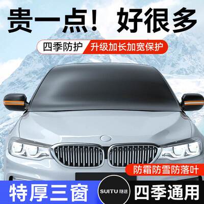 Car snow shield glass anti-freezing cover snow shield car