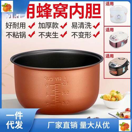 Rice cooker liner non-stick pan universal accessories