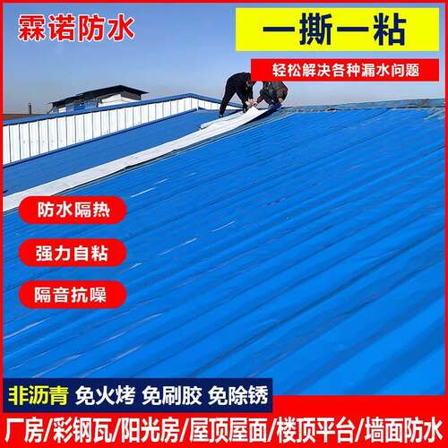 House roof leak-repairing material color steel