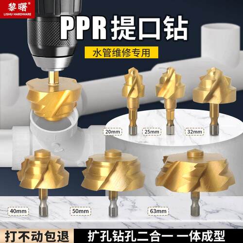 The new three-blade lifting drill suit PPR water pipe
