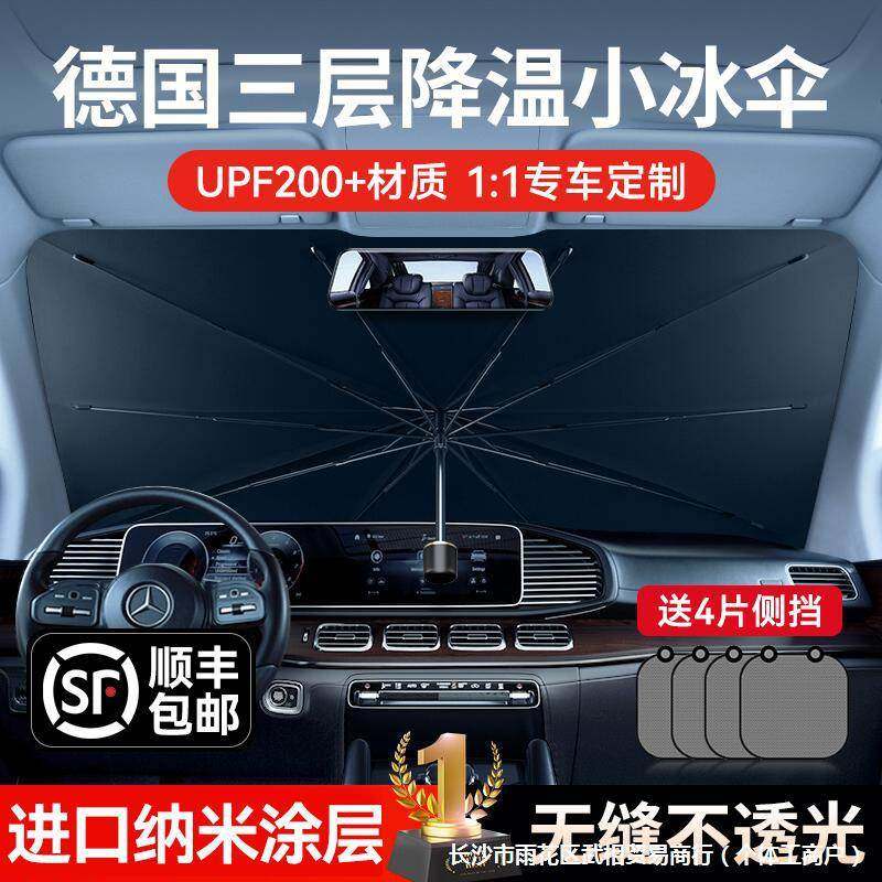 Car sunshade front window sunshade sun protection heat