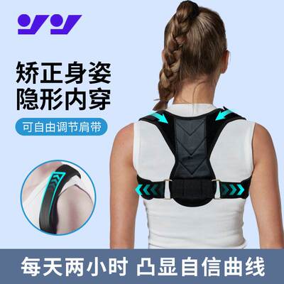 Humpback correction belt to correct sitting posture adult