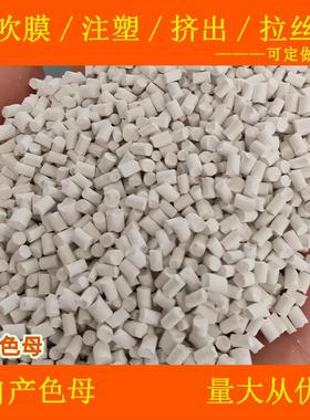 milky white color masterbatch 88706 color masterbatch white