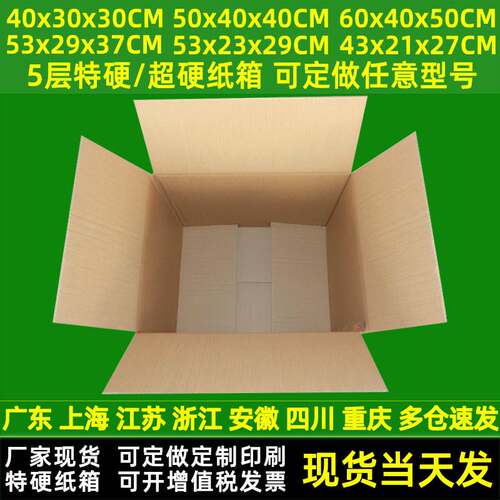 Spot special hard Express carton wholesale logistics
