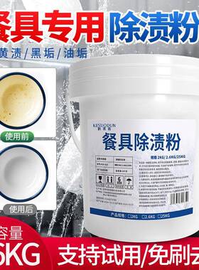 Special cleaning agent for melamine tableware Washing