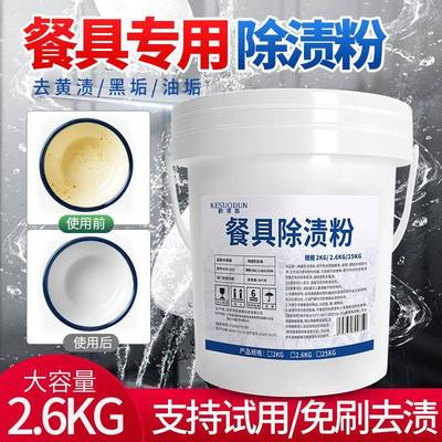 Special cleaning agent for melamine tableware Washing