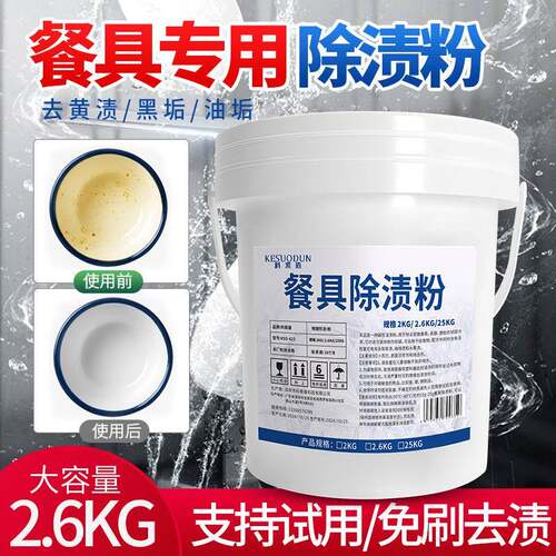 Special cleaning agent for melamine tableware Washing