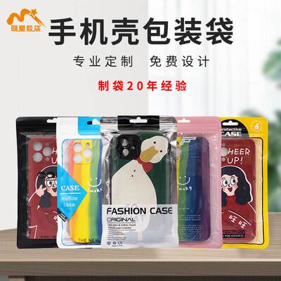 Mobile phone case packaging bag translucent self-sealing