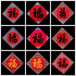 马年春节生肖年画福字门贴新年杨柳青传统立体窗贴墙贴福贴中国风