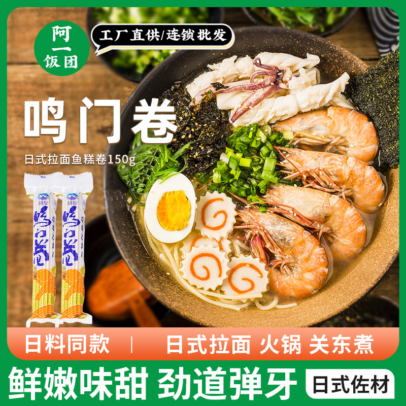 日式拉面配菜鸣门卷麻辣烫关东煮材料鱼糕鱼肉卷鱼板部队火锅食材