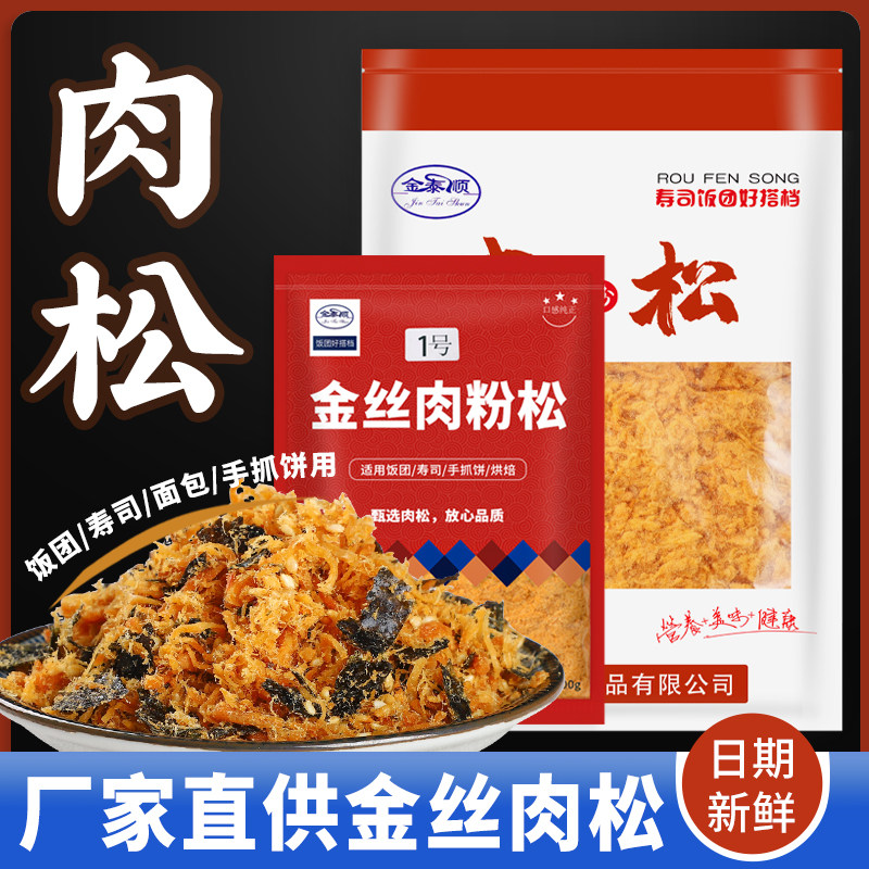 寿司饭团肉松 粉专用海苔肉松寿司海苔包饭原味纯肉少粉烘焙500g