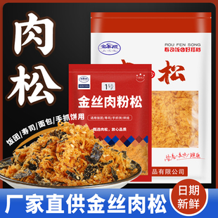 粉专用海苔肉松寿司海苔包饭原味纯肉少粉烘焙500g 寿司饭团肉松