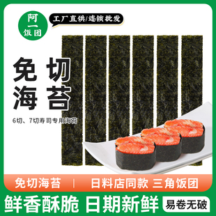 军舰寿司海苔 6切7切8切即食手卷回转紫菜条饭团材料食材六七切条