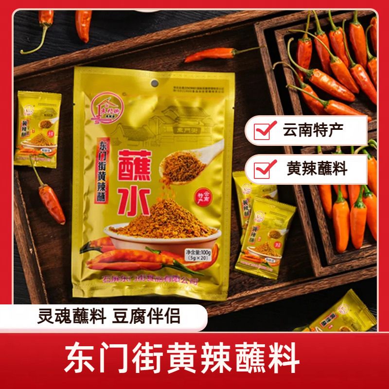 云南石屏东门街黄辣蘸包浆豆腐蘸料那刀黄辣椒面干碟蘸水烧烤调料