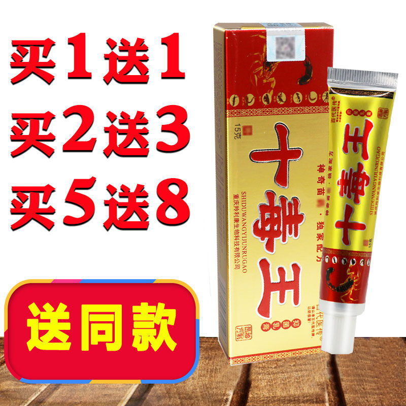 正品百代医传十毒王药膏草本乳膏软膏