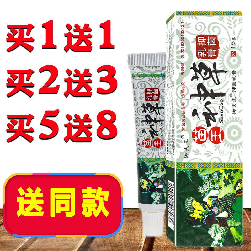 正品苗王神草乳膏御夫王苗王神草草本软膏