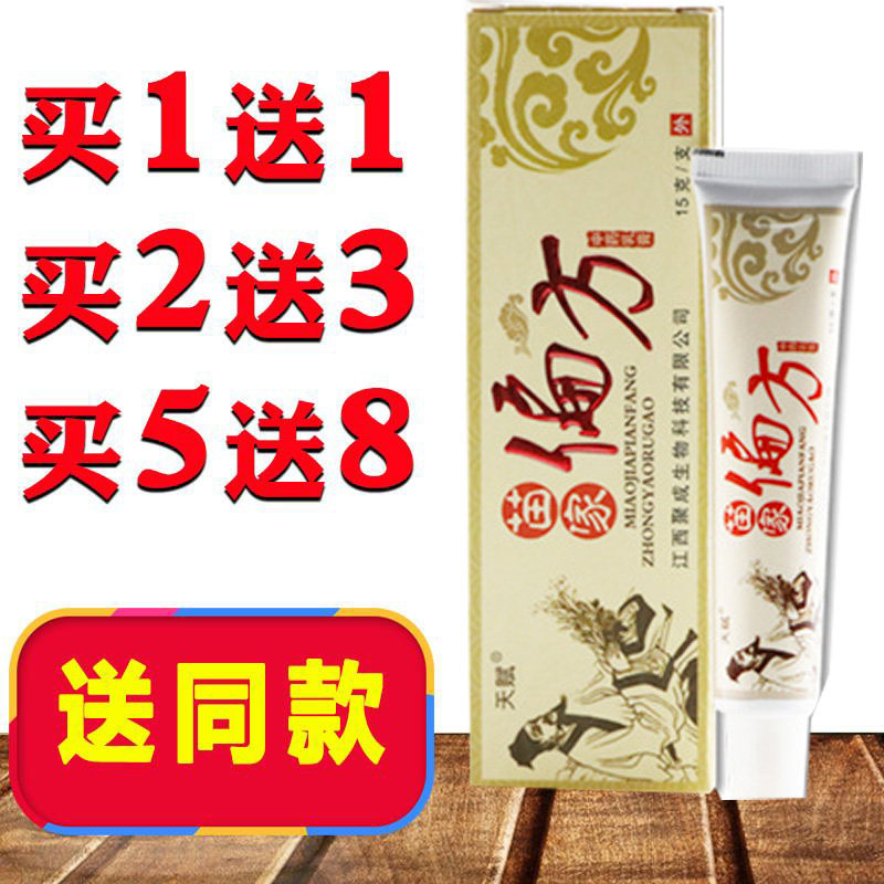 正品天赋苗家偏方药膏草本乳膏软膏体股
