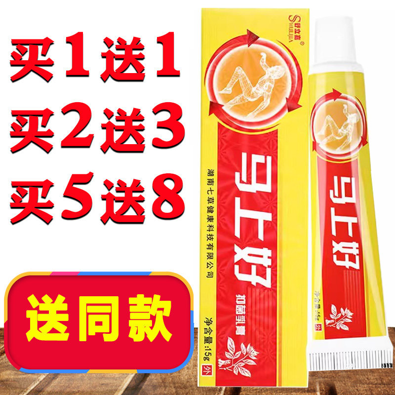 正品舒立嘉马上好药膏乳膏润肤