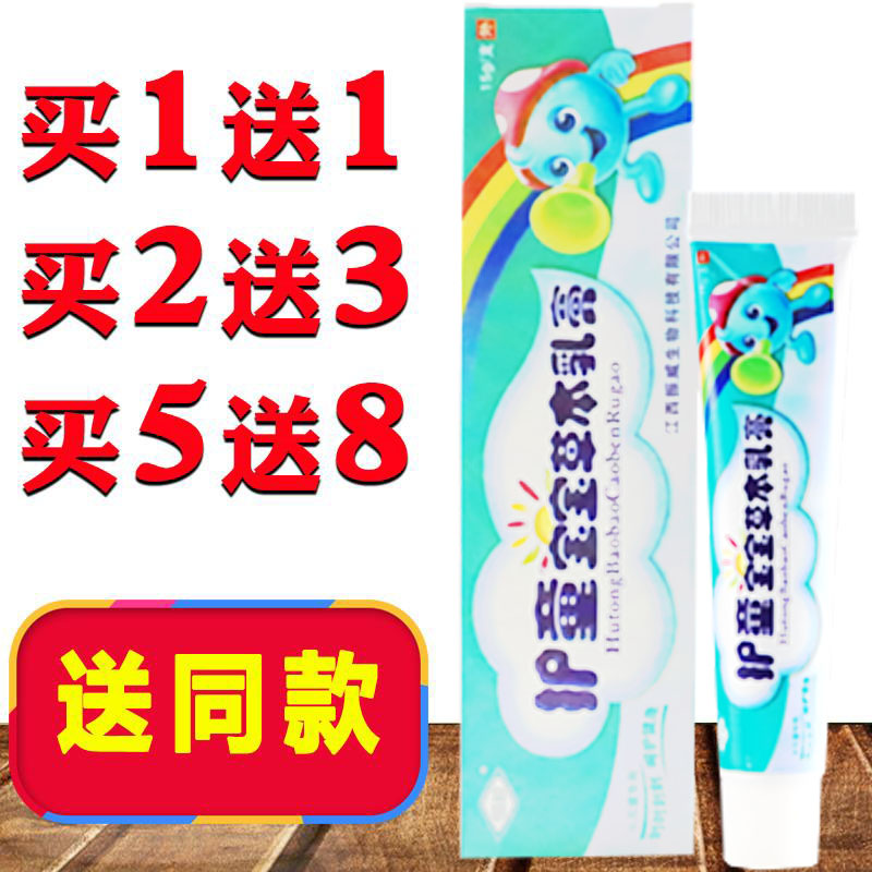 正品恒毅护童宝宝湿膏药/膏儿童婴儿红屁股脱皮草本乳膏