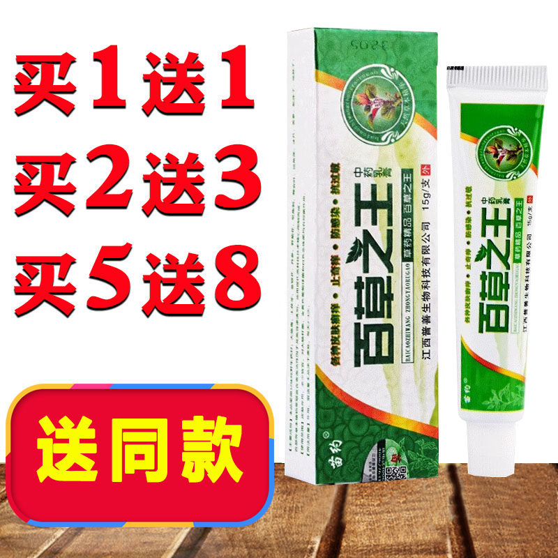 正品苗约百草之王药膏中药乳膏皮肤脚气瘙痒止痒癣症湿疹牛皮癣膏