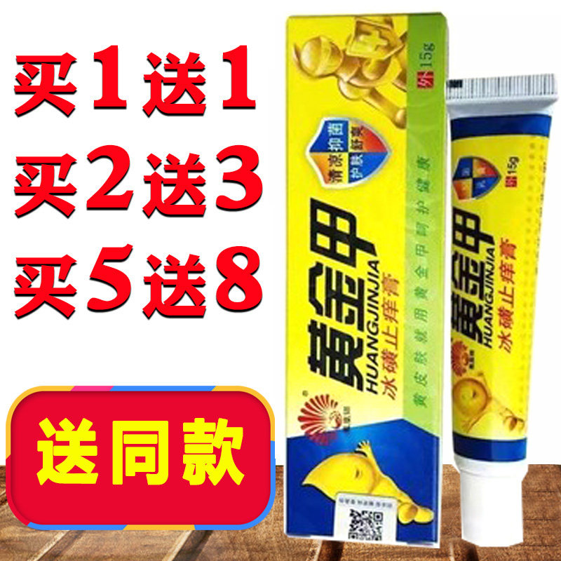 正品黄金甲药膏冰磺膏皮肤外用软膏草本乳膏