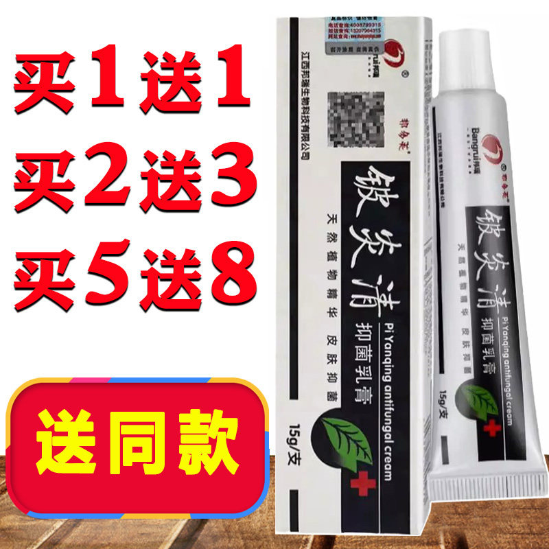 正品邦多芙皮炎清铍炎清药/膏抑菌乳膏皮肤外用湿/疹瘙痒止痒软膏