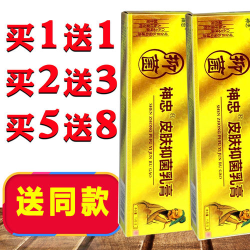 正品神忠神医师药膏草本乳膏皮肤中药痒膏软膏