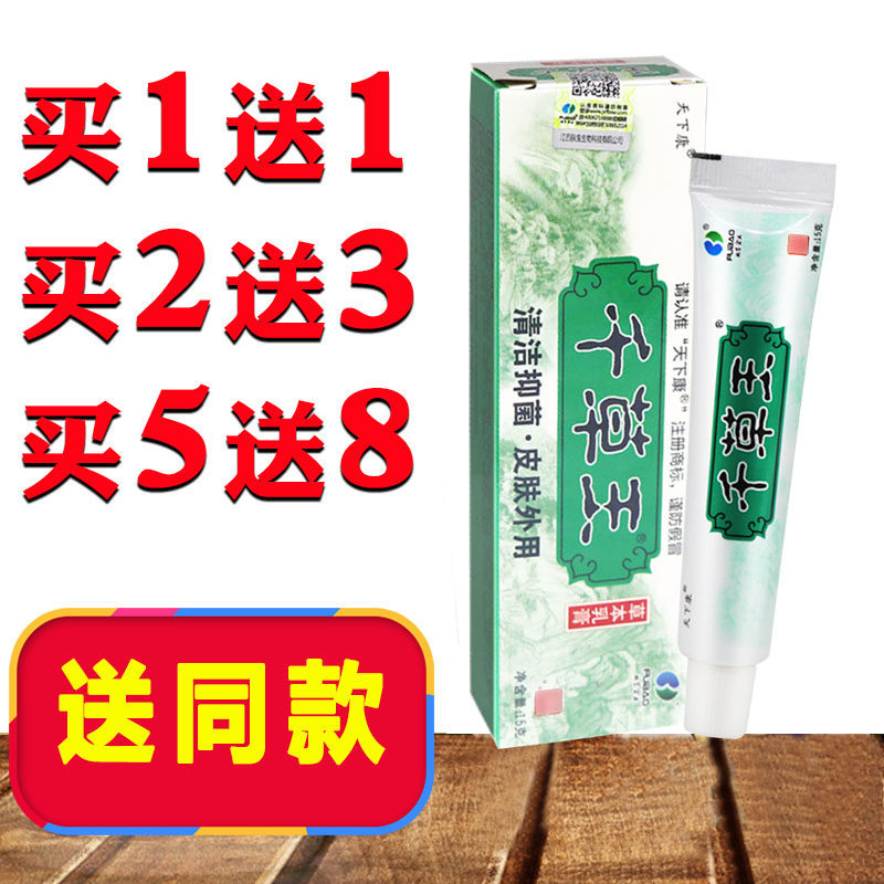正品天下康千草王药膏草本抑菌软膏皮肤外用瘙痒止痒牛皮藓汗斑膏
