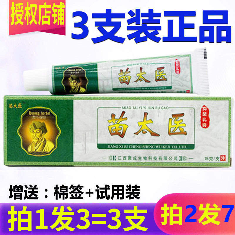 拍1发3拍2发7正品欢夫苗太医药膏乳膏软膏皮肤外用,畜牧/养殖物资,动物保健品,淘宝优惠券,粉丝福利购,淘宝优惠卷