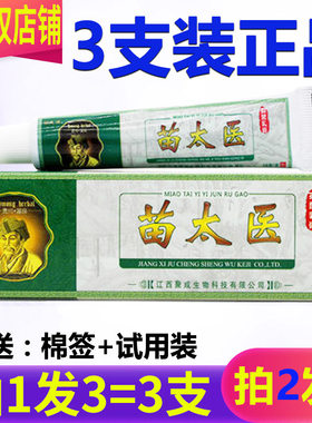 拍1发3拍2发7正品欢夫苗太医药膏乳膏软膏皮肤外用