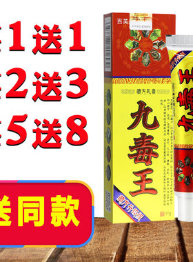 正品百芙通九毒王药膏草本乳膏皮肤外用