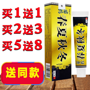 正品万夫王春夏秋冬药膏草本乳膏