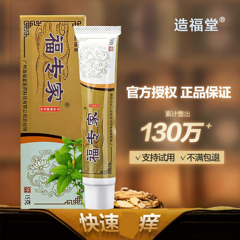 造福堂老专家药膏草本乳膏痒全身皮肤外用福专家软膏正品